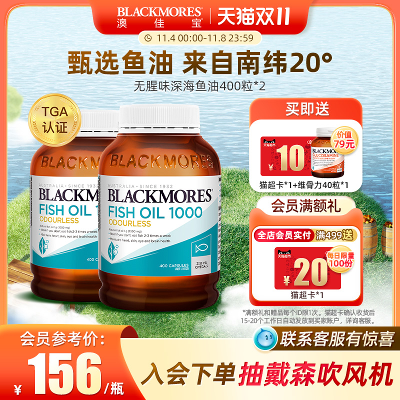 BLACKMORES澳佳宝无腥味深海鱼油omega3软胶囊400粒*2