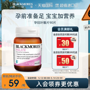 blackmores澳佳宝孕妇澳洲叶酸片