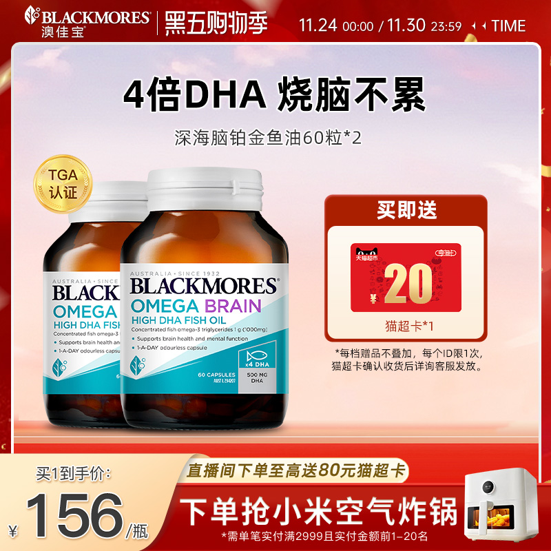 澳佳宝BLACKMORES深海DHA4倍鱼油omega3备考60粒*2记忆力官方正品
