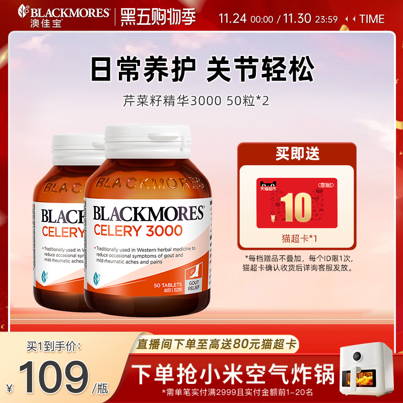 澳佳宝BLACKMORES芹菜籽精华50片*2西芹籽进口保健品官方旗舰正品