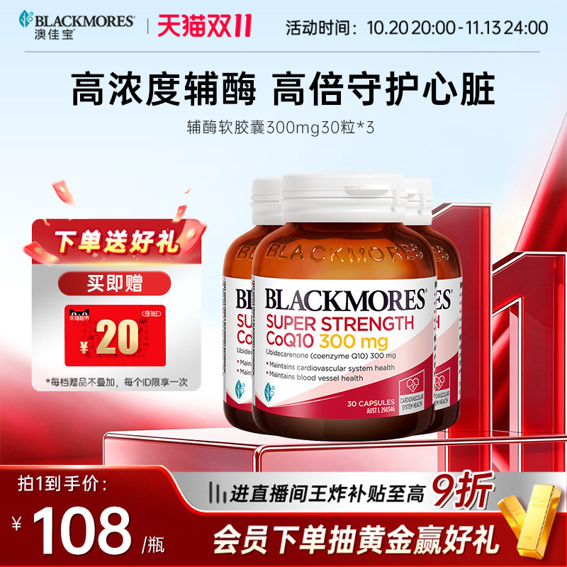 【立即抢购】澳佳宝辅酶q10软胶囊300mg30粒*3高浓度熬夜加班