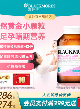 澳佳宝BLACKMORES孕哺黄金叶酸营养素mini胶囊360粒活性官方