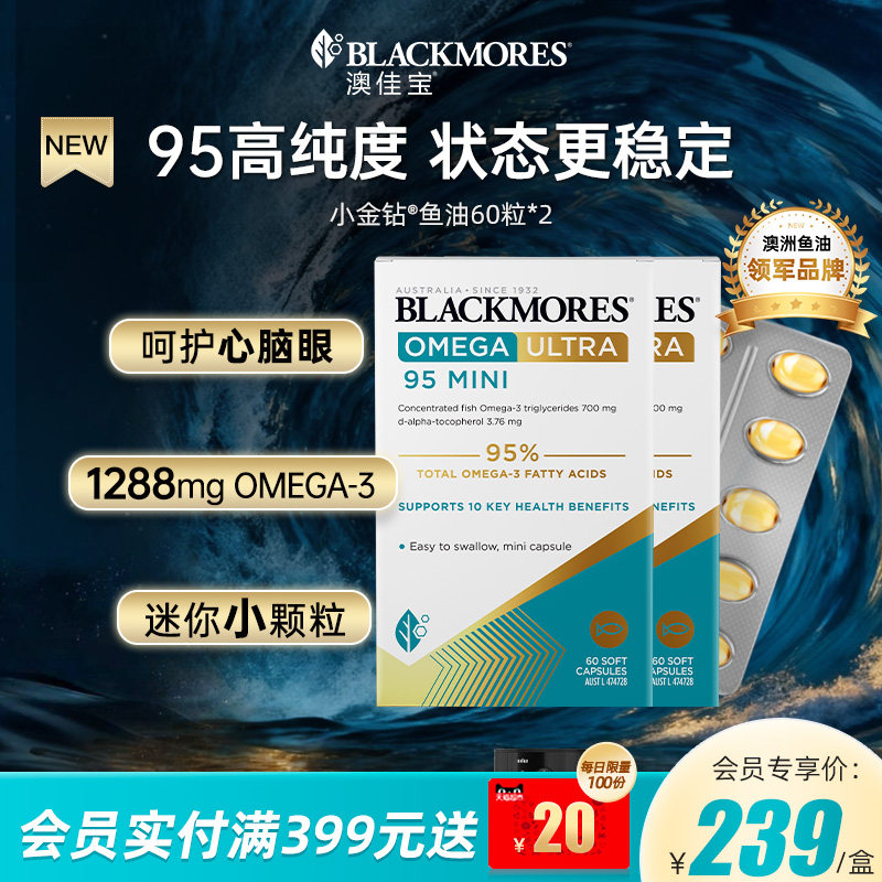 澳佳宝无腥味浓缩小金钻鱼油