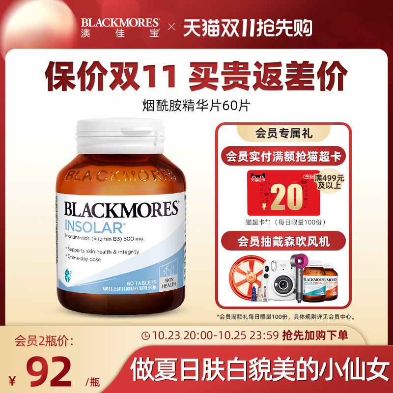 BLACKMORES澳佳宝烟酰胺美白全身丸维生素b水光片口服小白丸澳洲