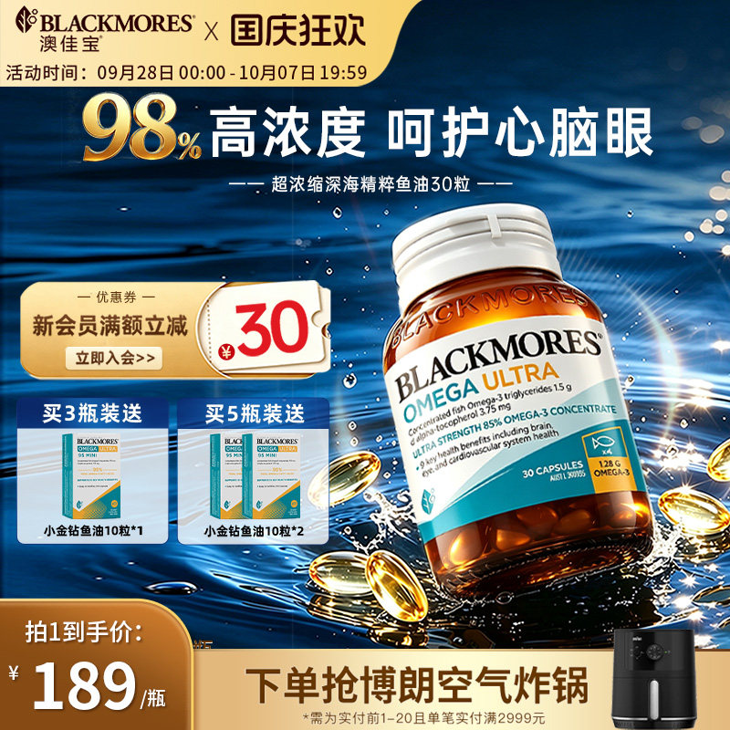 澳佳宝超浓缩精粹鱼油