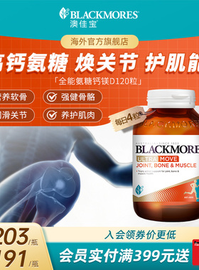 澳佳宝BLACKMORES全能氨糖钙镁D氨基葡萄糖120片关节舒缓复配官方
