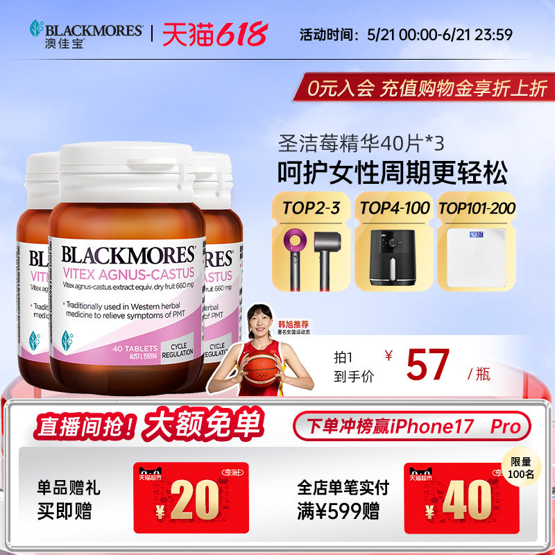 澳佳宝BLACKMORES圣洁莓精华女性健康保健品*3规律周期卵巢呵护