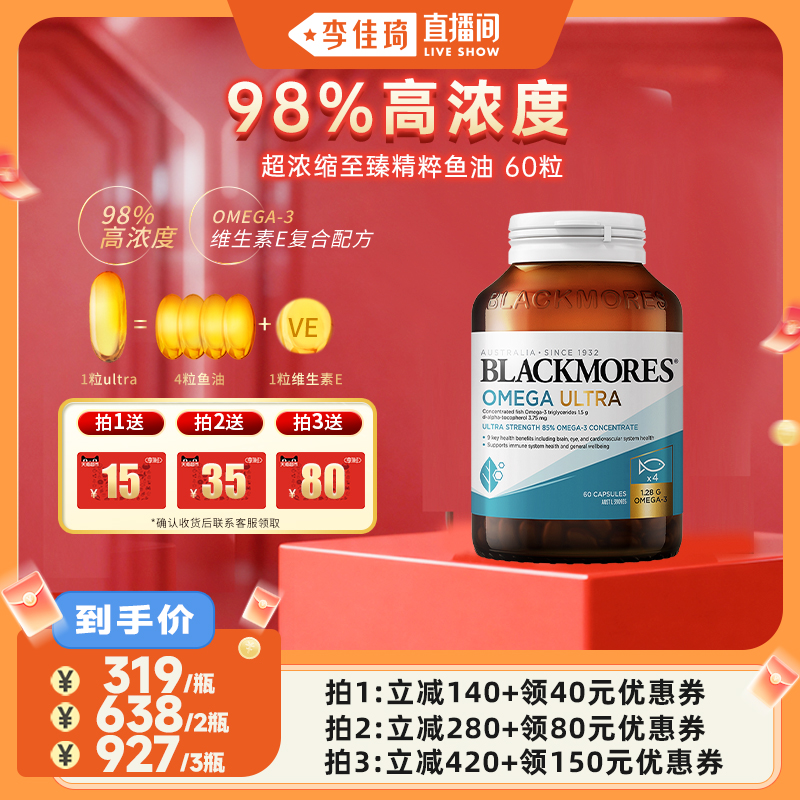 【李佳琦直播间】澳佳宝98%超浓缩深海精粹omega3金钻鱼油60粒