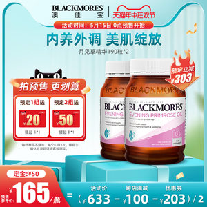 BLACKMORES月见草油澳佳宝女性