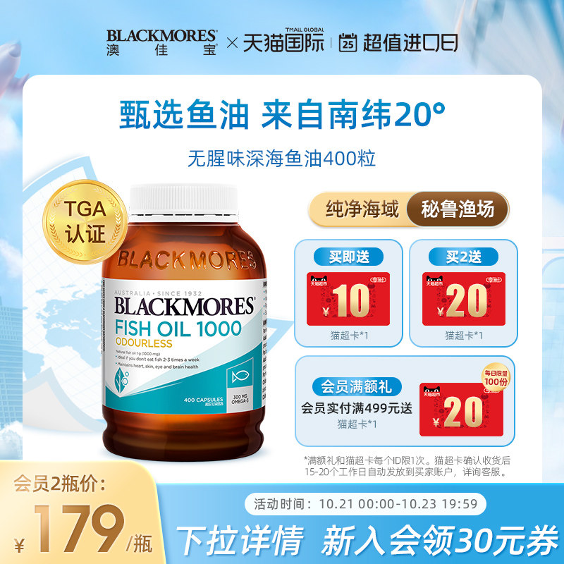 BLACKMORES澳佳宝鱼油omega3深海鱼软胶囊无腥味欧米伽3成人澳洲