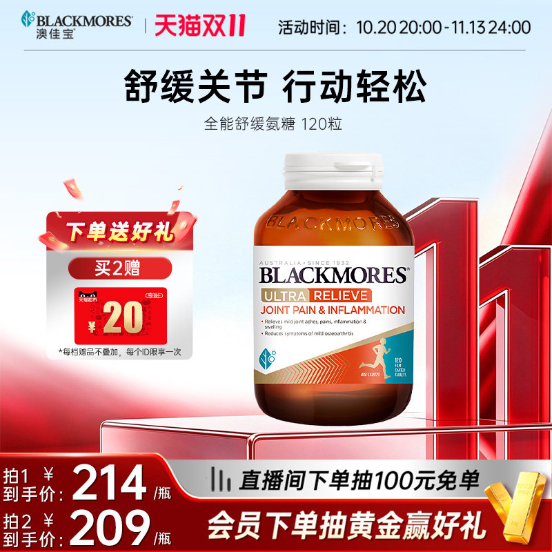 澳佳宝BLACKMORES关节灵软骨素氨基葡萄糖120片进口旗舰官方正品