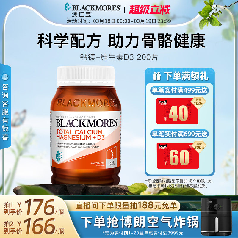 澳佳宝BLACKMORES活性钙镁锌复合维生素d3补钙青少年钙片补充剂