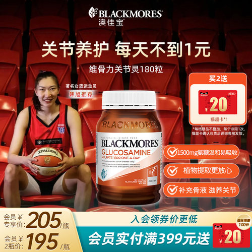 澳佳宝BLACKMORES维骨力硫酸氨基葡萄糖180片骨关节灵进口官方