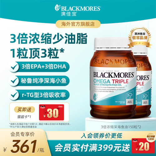 澳佳宝BLACKMORES3倍omega深海鱼油欧米伽软胶囊*2进口官方正品