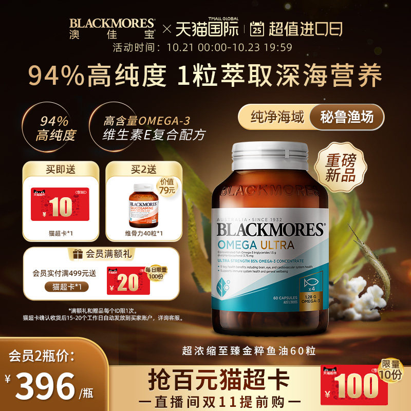 BLACKMORES澳佳宝高纯度金粹深海鱼油omega3软胶囊欧米伽非鱼肝油