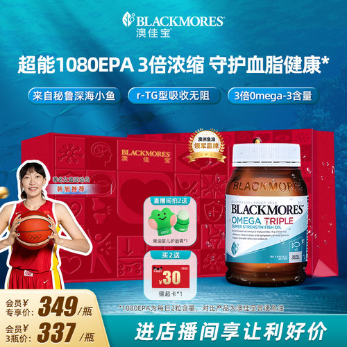 澳佳宝3倍omega3浓缩dha深海中老年高含量鱼油保健品进口官方正品