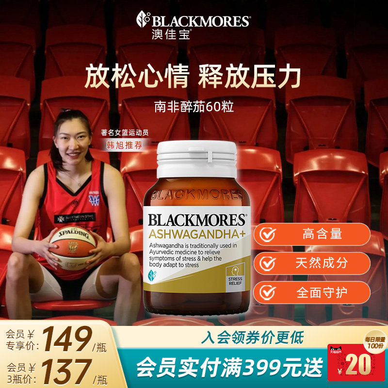 澳佳宝南非醉茄缓解焦虑