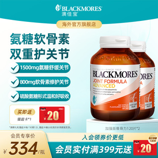 澳佳宝BLACKMORES维骨力软骨素强化配方关节120片 2舒缓官方正品