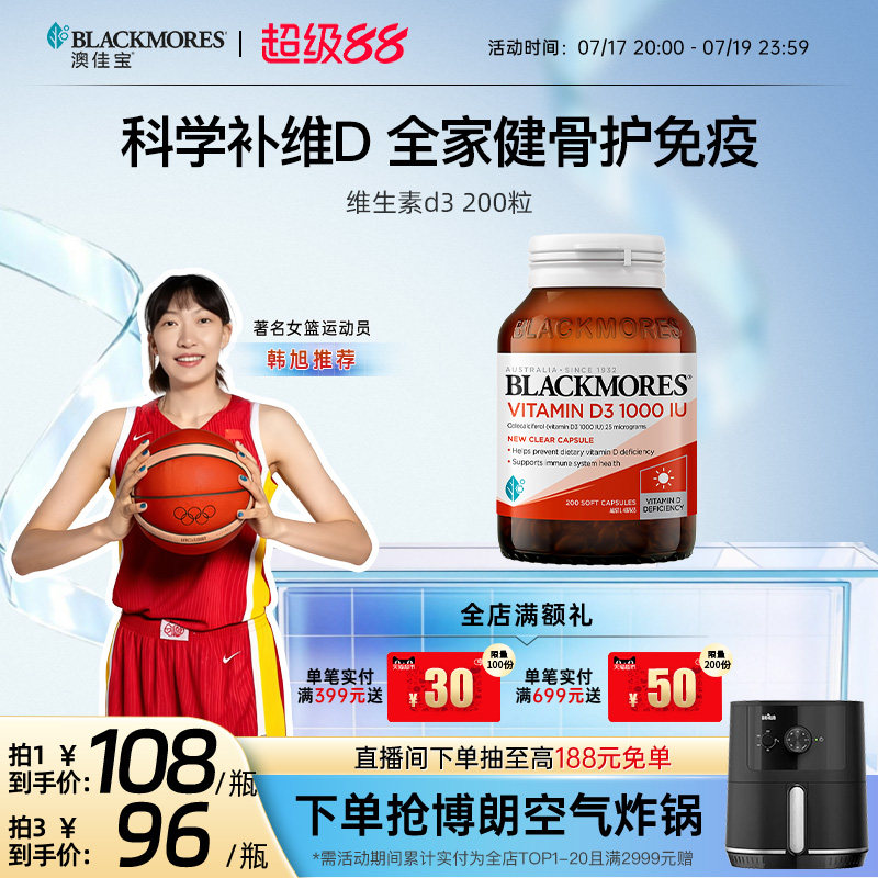 澳佳宝BLACKMORES维生素D3成人维D31000iu维他命1000iu片VD3
