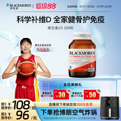 澳佳宝BLACKMORES维生素D3成人维D31000iu维他命1000iu片VD3