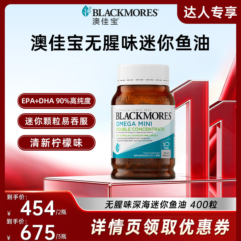 【达人专享】澳佳宝BLACKMORES无腥味小粒鱼油
