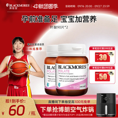 澳佳宝BLACKMORES叶酸孕妇早期90片*2备孕期专用营养澳洲官方正品