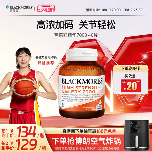澳佳宝BLACKMORES芹菜籽7000mg 40粒西芹籽精华中老年浓度保健品