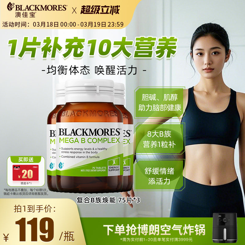 澳佳宝复合B族维生素VB维生素B*3旗舰店官方正品综合进口保健品