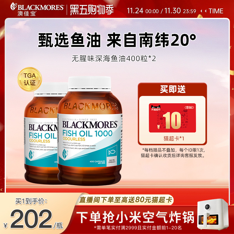 澳佳宝无腥味深海鱼油omega3软胶囊400粒*2保健品官方正品