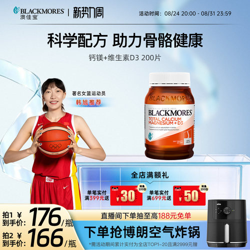 黄金钙镁比例 三效合一 维护骨骼健康