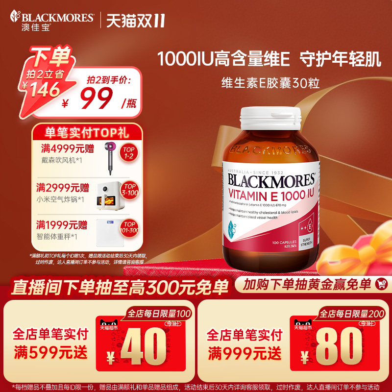 【立即抢购】澳佳宝天然维生素E软胶囊30粒女美颜保湿口服ve官方