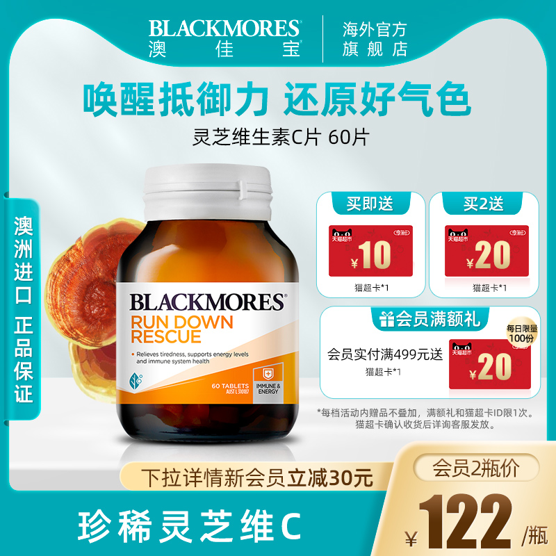 BLACKMORES澳佳宝灵芝维生素C60片高含量维生素C澳洲保健 保健食品/膳食营养补充食品 维生素C 原图主图