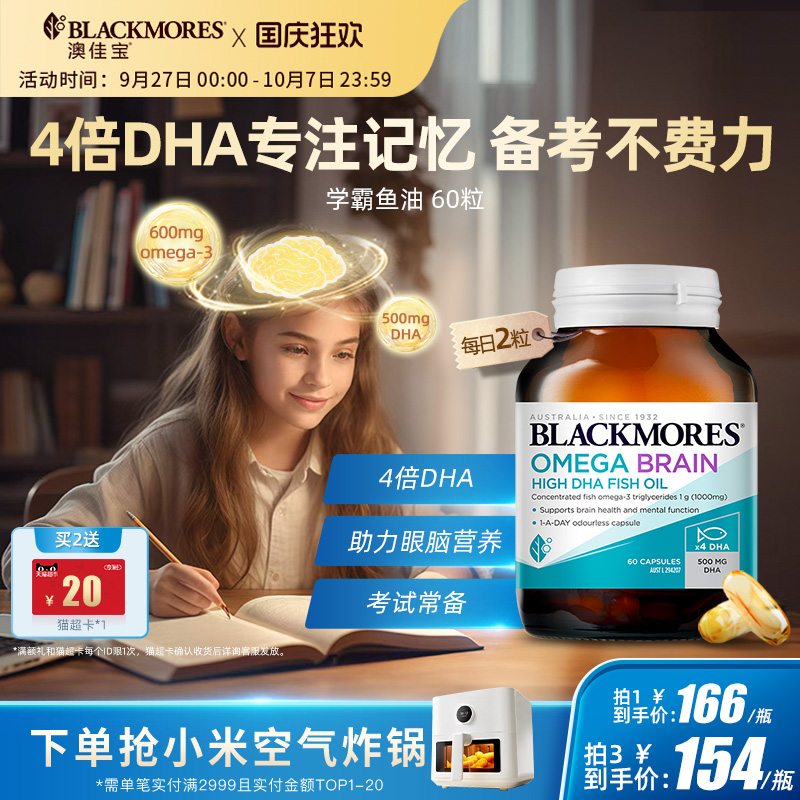 澳佳宝BLACKMORES深海学生DHA4倍鱼油青少年备考omega3官方旗舰店