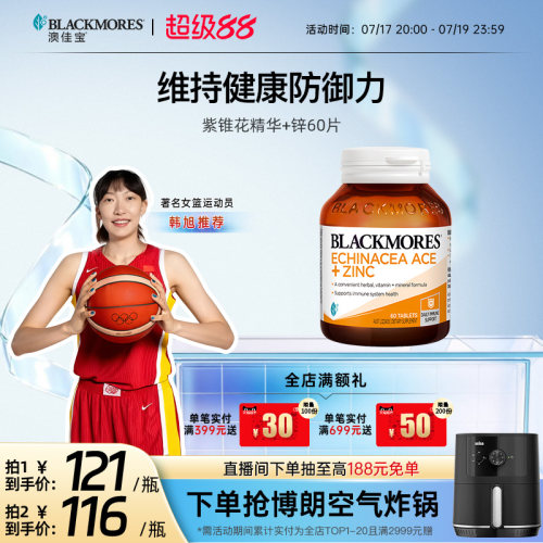 澳佳宝BLACKMORES紫锥花精华+锌配方60片维生素ACE复合