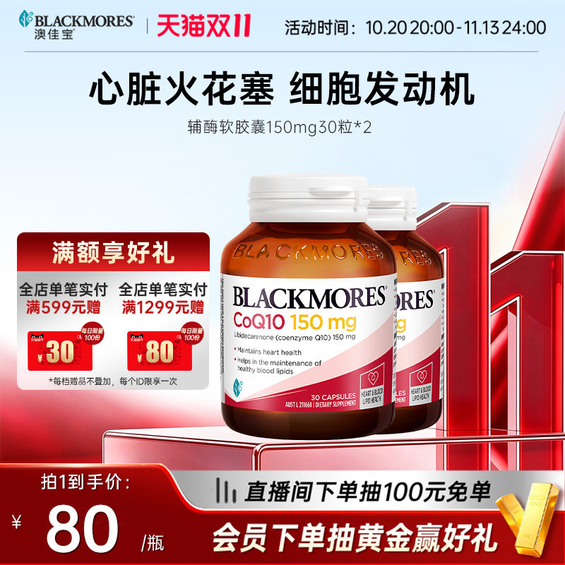 【立即抢购】澳佳宝辅酶素q10软胶囊150mg30粒*2熬夜心肌心脏