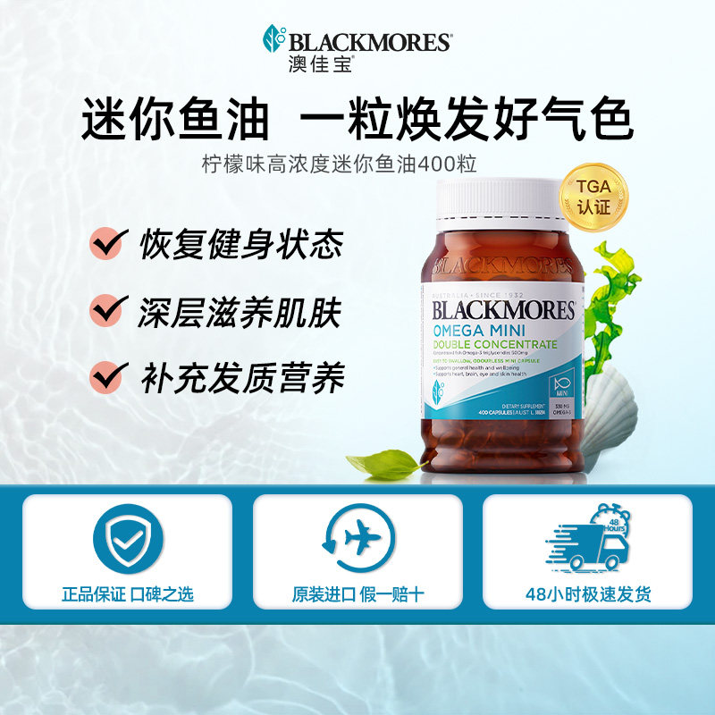 BLACKMORES无腥味小粒