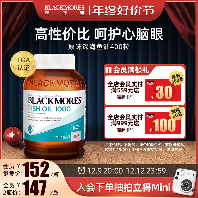 BLACKMORES澳佳宝原味深海鱼油软胶囊400粒澳洲中老年保健omega3