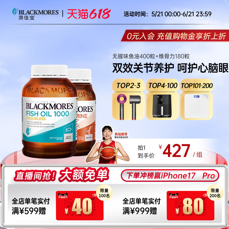 澳佳宝无腥味深海鱼油软胶囊+维骨力关节灵进口官方旗舰店正品