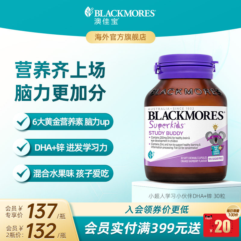 澳佳宝BLACKMORES学习小伙伴儿童鱼油DHA锌omega 30粒官方正品