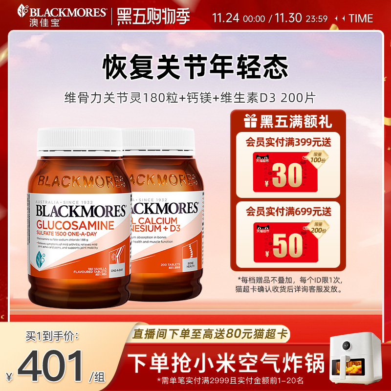 澳佳宝BLACKMORES健骨组合维骨力关节灵+钙镁片+D3复配官方正品