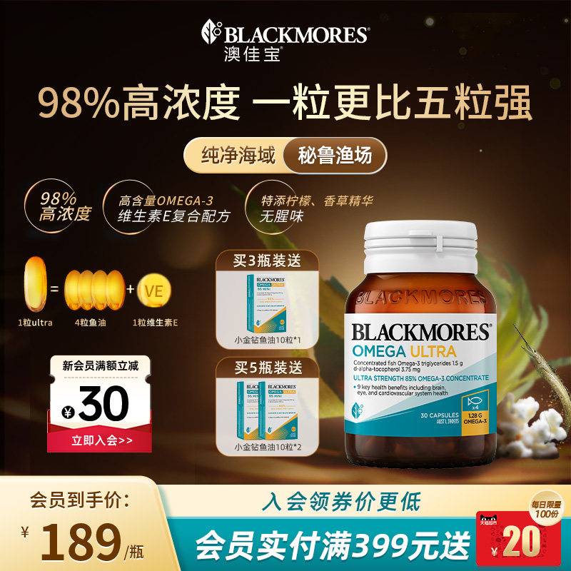 澳佳宝超浓缩精粹鱼油