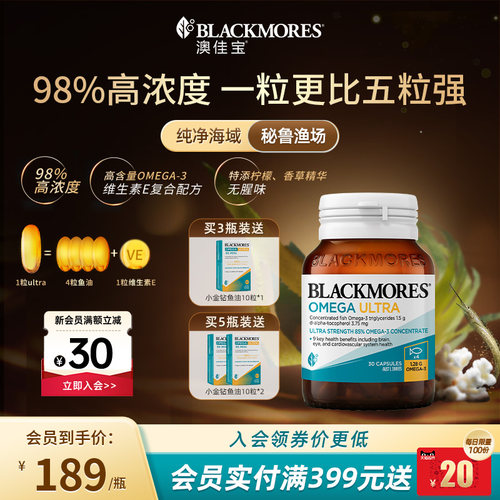 澳佳宝超浓缩精粹鱼油