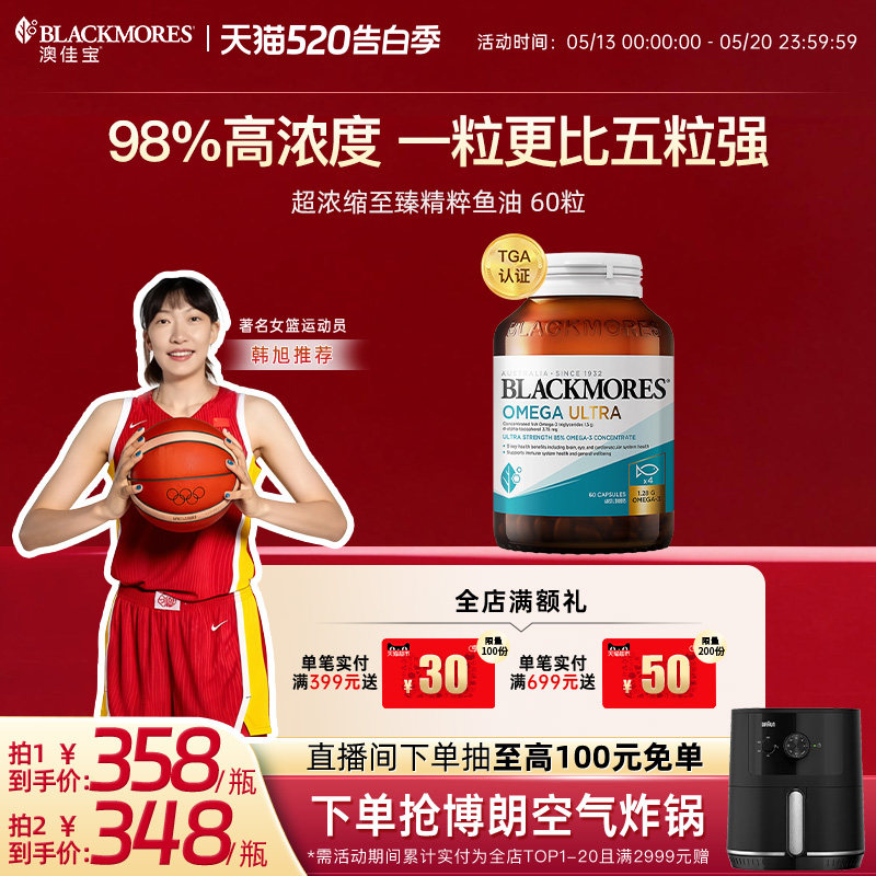 【专享】BLACKMORES澳佳宝超浓缩精粹鱼油omega3维生素e软胶囊