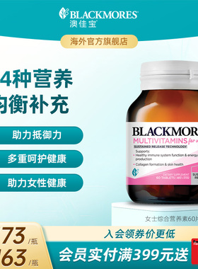 澳佳宝BLACKMORES女士活力综合营养素 60片维生素含VC保健品女性