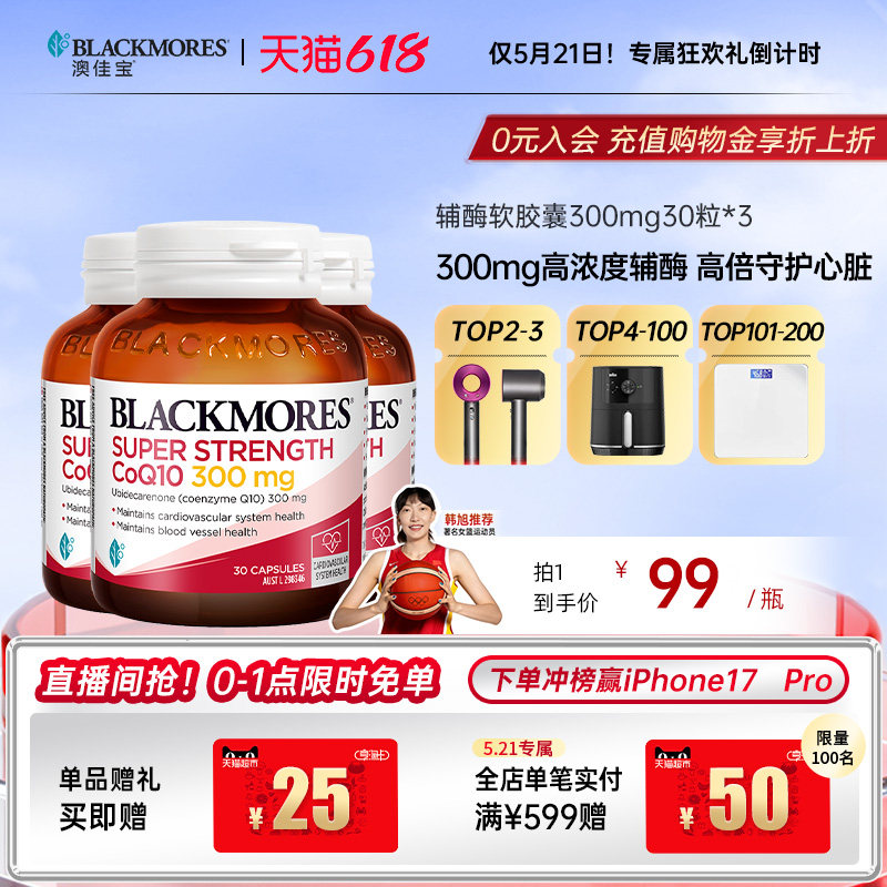 澳佳宝高浓度辅酶q10软胶囊300mg30粒*3瓶心血管心肌心脏保健品