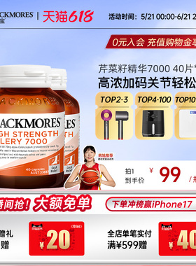 澳佳宝BLACKMORES芹菜籽7000mg40片*3西芹籽精华中老年保健品