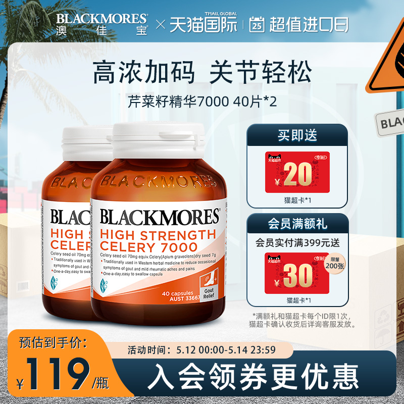 BLACKMORES保健品澳佳宝芹菜