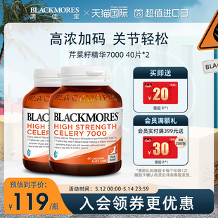 2西芹籽精华中老年保健品 BLACKMORES澳佳宝芹菜籽7000