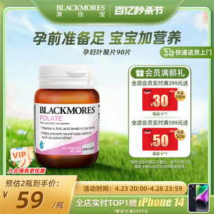 BLACKMORES澳佳宝孕妇叶酸片孕期营养素备孕补充剂澳洲保健90粒