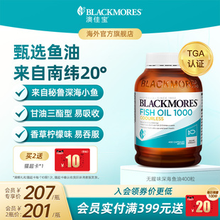 澳佳寶BLACKMORES魚油omega3深海魚膠囊無腥味歐米伽3